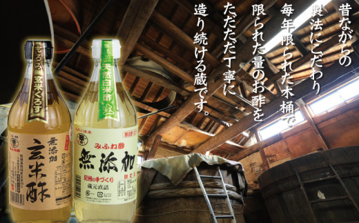 玄米酢500mlと無添加白米酢500mlセット / 酢 玄米酢 白米酢 無添加