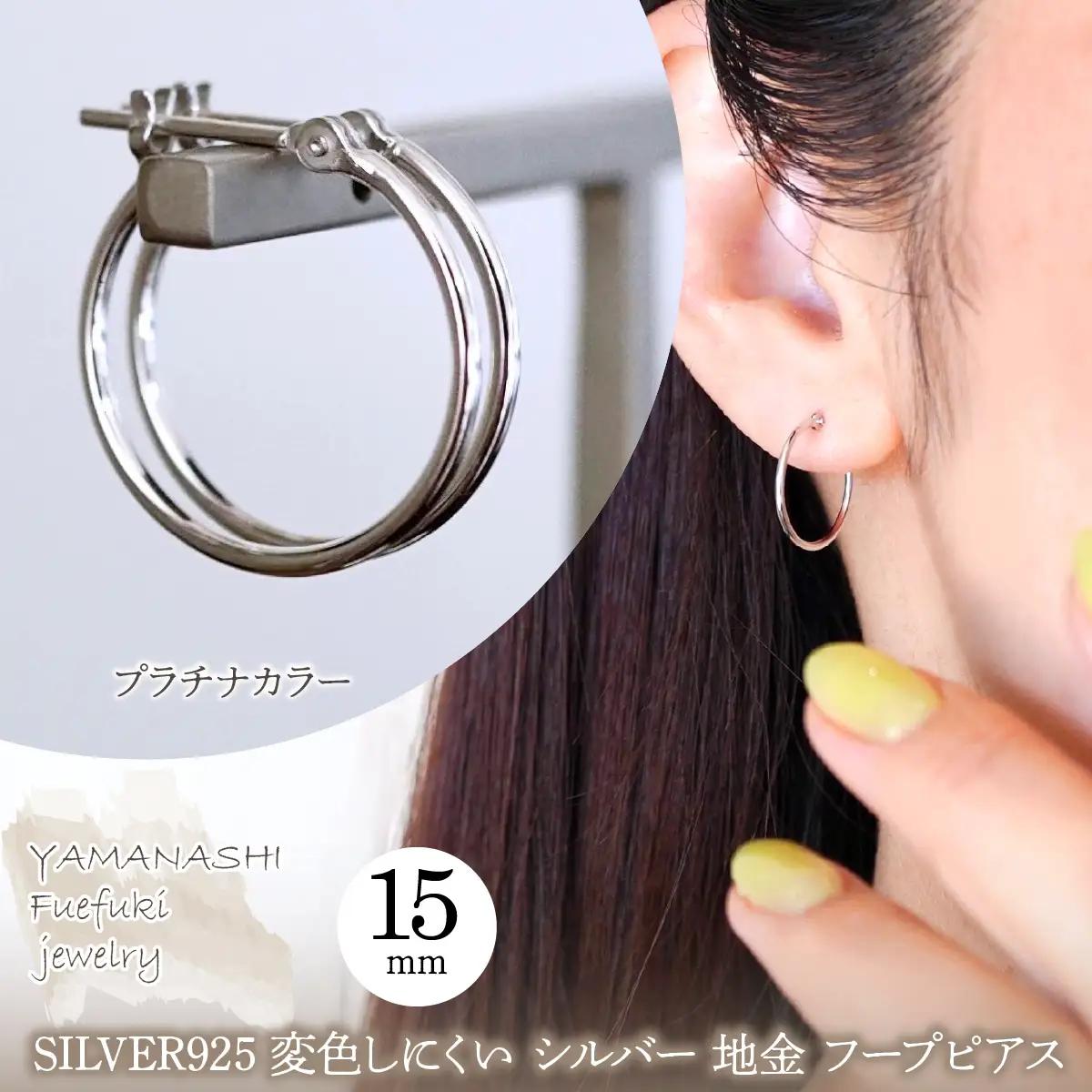 SILVER925 変色しにくい シルバー プラチナカラー 地金 フープピアス(直径15mm) 保証書付 SHR-007 242-075-a