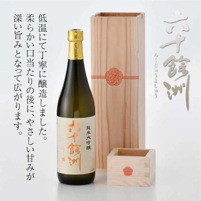 各種品評会受賞酒【六十餘洲】純米大吟醸 木箱入り（720ml）水引 日本酒 【今里酒造】 [SA16]  父の日