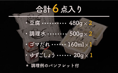 嬉野温泉湯どうふ  2丁セット【藤川とうふ店】[NBT002]佐賀 嬉野 温泉湯豆腐 温泉湯どうふ 温泉ゆどうふ 温泉湯豆腐鍋 温泉湯どうふ鍋 温泉ゆどうふ鍋 湯豆腐 湯どうふ ゆどうふ 豆腐 とうふ