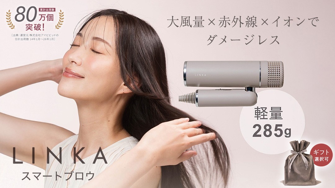 
                  ＼選べるギフト対応／ LINKA スマートブロウ （ヘアードライヤー） リンカ ドライヤー ヘアケア 髪 美容 サロン エステ ギフト ラッピング 贈呈品 プレゼント 母の日 母の日準備 母の日ギフト
                