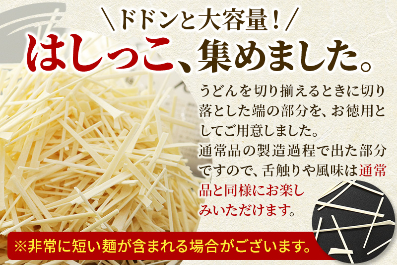 【ご家庭用】稲庭うどん はしっこ 1kg×5袋 計5kg