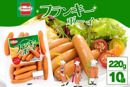フランキーボーイ （195g×10P）沖縄ホーメル ホーメルフーズ ギフト セット 大容量 BBQ 焼き肉 ピザ パーティー おつまみ メーカー 贈り物 プレゼント 内祝い お取り寄せ お手頃 人気 ランキング 時短 弁当 手軽 お弁当 朝食 ウインナー ソーセージ 業務用 国産 惣菜 沖縄県 天然 羊腸