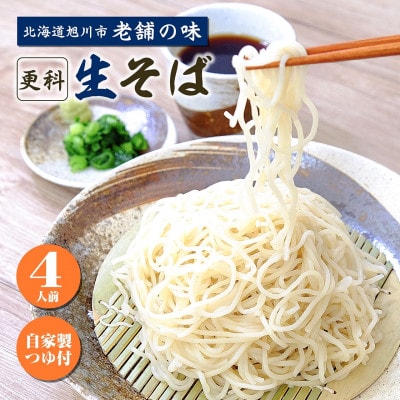 旭川産 手打ちそば　4人前(1人前180g)_02882【配送不可地域：離島・沖縄】【1420980】
