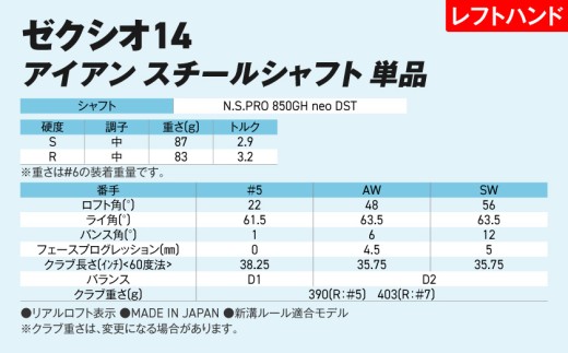 ゼクシオ 14 アイアン レフトハンドモデル スチールシャフト 単品《2025年モデル》ゴルフボールセット_IB-C705 _(都城市)ダンロップ ゼクシオ 14シリーズ 2025年モデル アイアン 