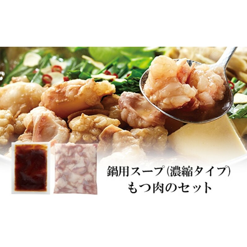 やまや 博多もつ鍋 あごだし醤油味 (4人前)_イメージ2