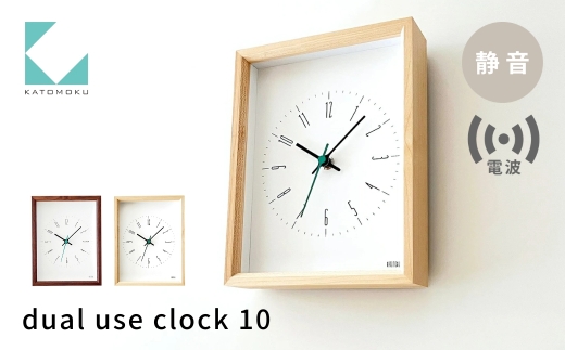 KATOMOKU dual use clock 10  ウォールナット km-147HMRC 電波掛け時計 連続秒針 電波時計 木製 掛け時計 インテリア 寝具 収納  置き時計 掛け時計 雑貨 おしゃれ シンプル 木製 カトモク 加藤木工 katomoku 15000円