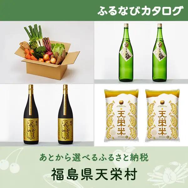 【有効期限なし！後からゆっくり特産品を選べる】福島県天栄村カタログポイント