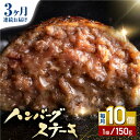 【ふるさと納税】【全3回定期便】あか牛100％ ハンバーグ ステーキ 150g×10パック 計1.5kg 熊本県産 牛肉 赤牛 ジューシー 褐牛 あかうし 褐毛和種 肥後 冷凍 国産 牛肉 熊本【株式会社 利他フーズ】[YBX027]