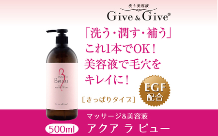 Give＆Give マッサージ&オールインワン美容液【アクア ラ ビュー500ml】 KBA002