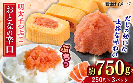 辛子明太子 辛口つぶこ 250g×3個[BGBR001]] 明太子 辛口