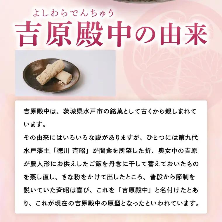 水戸銘菓 もとやの手造り 吉原殿中 36本（EJ-1）