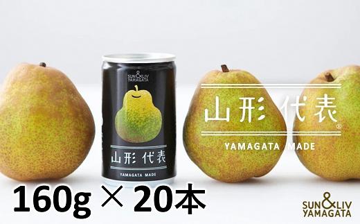 
            【毎月限定5セット】 ストレート果汁100%ジュース 「山形代表 ら・ふらんす」 20本入り×1箱 『山形食品(株)』 JA山形おきたま ラ・フランス ラフランス 旬 果物 果汁100％ 無添加 山形県 南陽市 [2255]
          