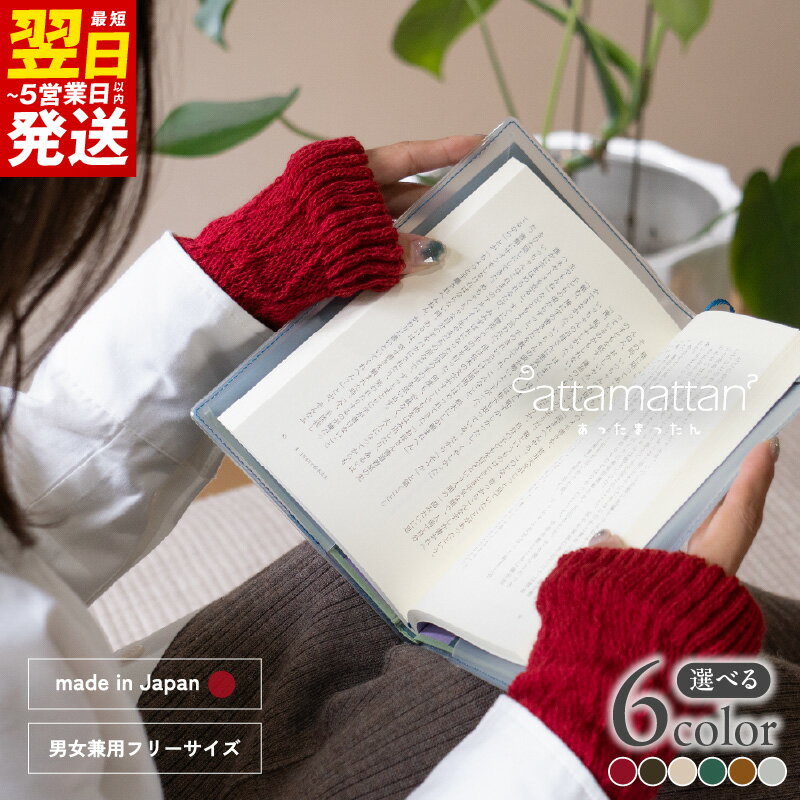 【ふるさと納税】あったまったん レッグ・ハンド 兼用 ウォーマー 選べる カラー レッド / チャコール / ベージュ / グリーン / オークル / グレー 10 × 19cm フリーサイズ あったか レッグウォーマー アームウォーマー 最短 翌日発送 5営業日 大阪府 泉佐野市 送料無料