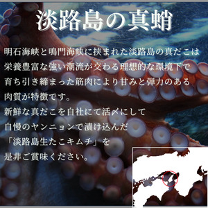 淡路島キムチ 名物 生たこキムチ 海鮮コンボT 120ｇ×2 キムチ 生たこ 生タコ タコ マダコ 生タコキムチ 海鮮 海鮮キムチ 漬物 おつまみ つまみ おかず ご飯のお供 ごはんのお供 冷凍 淡路