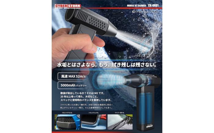 【スピード配送】モバイルジェットブロワー / 車 車用品 カー用品 バイク アウトドア 精密機器 洗車 モバイルブロワー メンテナンス ケア用品 掃除 モバイル 小型 軽量 充電式 乾燥 愛車 / 恵