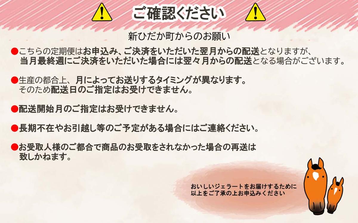 ＜6ヶ月定期便＞北海道産 生乳 ジェラート アイス 毎月12個 