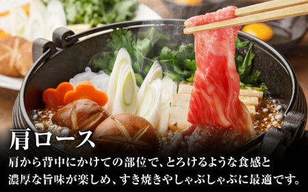飛騨牛肩ロース 1.2㎏(400ｇ×3パック) すき焼きしゃぶしゃぶ用肉 / すき焼き しゃぶしゃぶ 肉 / 御嵩町 / 馬力家[AVBO006]