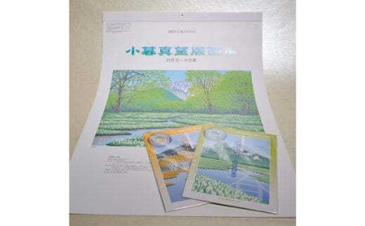 【ふるさと納税】版画家 小暮真望 3点セット | 埼玉県 東松山市 カレンダー ポストカード 版画 額付 小暮真望 芸術 美術 風景 自然 送料無料 バージョン 美しい ギャラリー アーティスト アート 芸術 デザイン インテリア 絵画 限定版 芸術品 オリジナル