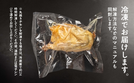 丸焼きチキン 1/2羽×2 錦爽どり 鶏肉