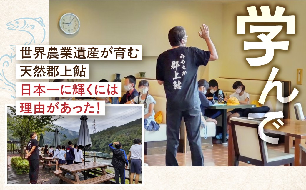 【あゆ塾で朝活】ヤナ場独占つかみ取り体験＆極上鮎ランチ（食事券付）