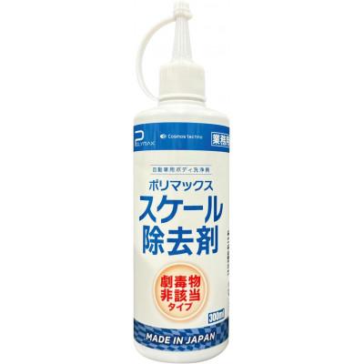 ふるさと納税 東金市 ポリマックス スケール除去剤 300ml |  | 03