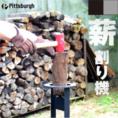 ふるさと納税 宇陀市 薪 割り機 ウッドクラッカー ブラック エコで省エネ ピッツバーグオリジナル キャンプ・BBQに必須