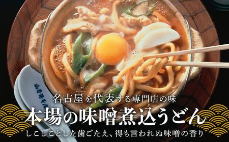 名古屋名物　味噌煮込うどん（半生めん）ギフト　6食入り［うどん　うどん　うどん　うどん　うどん〕　