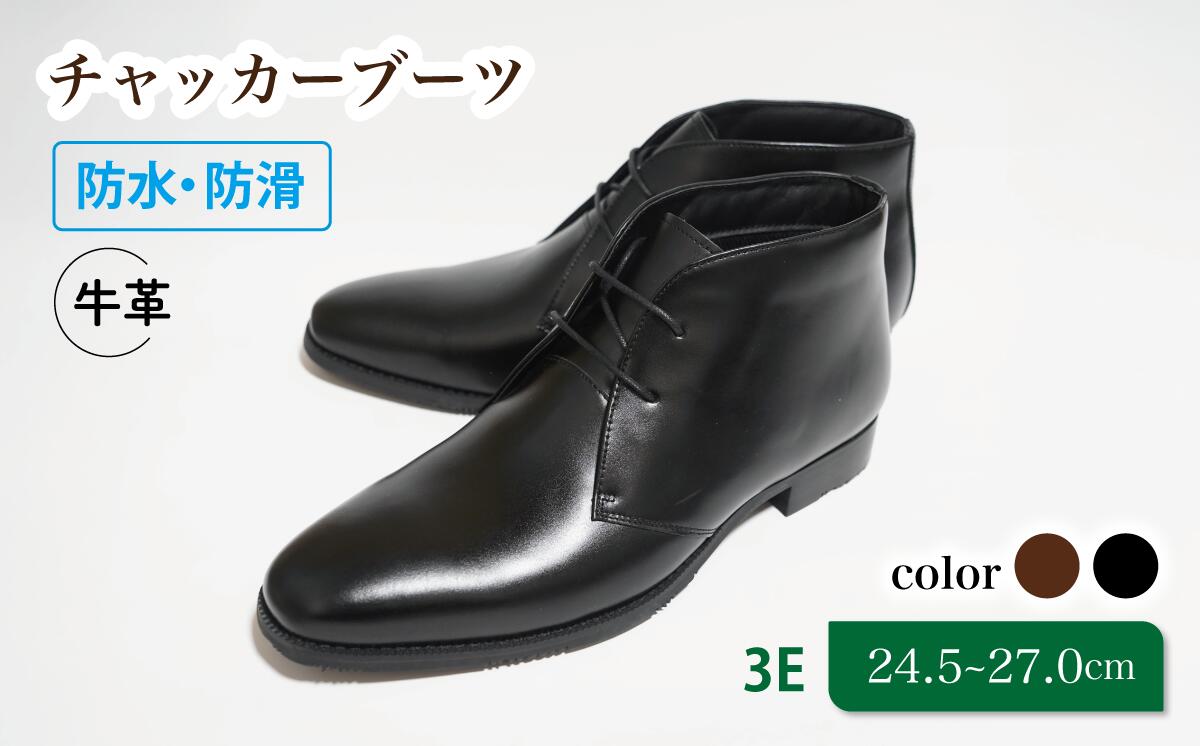 【ふるさと納税】靴 ブーツ 革靴 チャッカーブーツ 防水 防滑 24.5cm 25cm 25.5cm 26cm 26.5cm 27.0cm KJ2800 diritto レインシューズ ビジネスシューズ 牛革 コージ製靴 紳士靴 メンズシューズ メンズ 本革 通勤 革 おしゃれ おすすめ スーツ 黒 赤 レッド ブラック ワイン