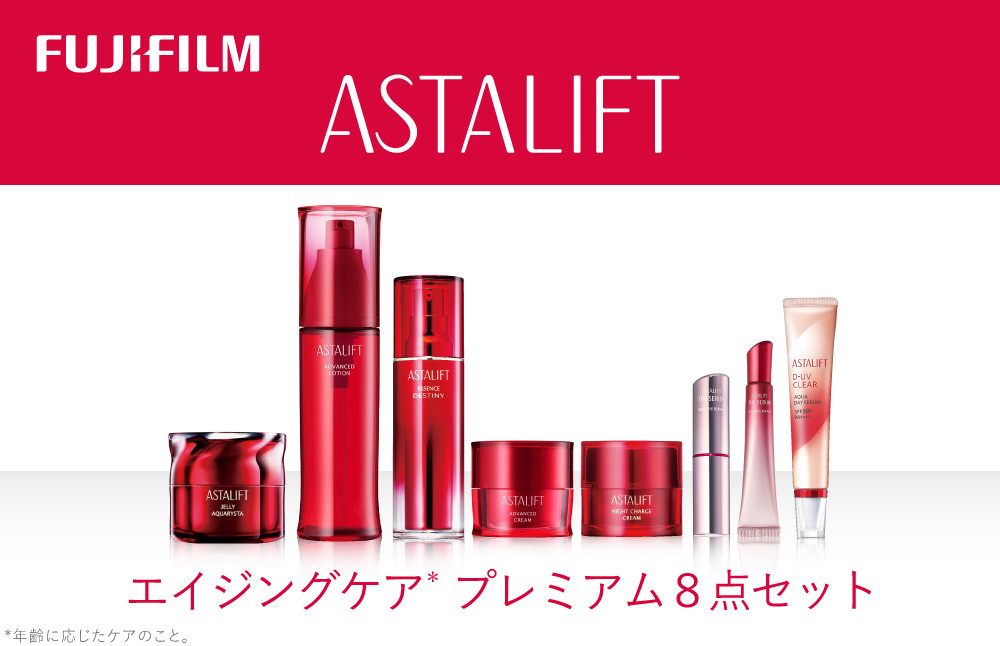 
富士フイルム アスタリフト《エイジングケア プレミアム８点セット 》【化粧品 コスメ スキンケア メイク エイジング 富士フイルム アスタリフト エイジングケア プレミアム８点セット うるおいと輝きに満ちたゆるぎない美しさを 神奈川県 南足柄市 】
