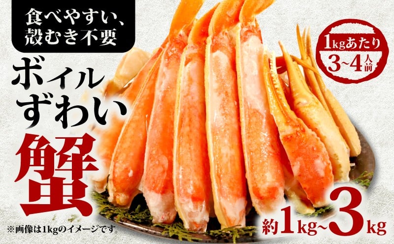 
            ボイルズワイガニ 【選べる容量】 約1kg～約3kg ズワイガニ ハーフポーション かに 蟹 ズワイ蟹 かに鍋 鍋 しゃぶしゃぶ かにしゃぶ 焼きかに かに雑炊 雑炊 人気 贈答 贈物 手土産 プレゼント ギフト お中元 お歳暮 お祝い 正月 パーティ― 魚介 魚貝 甲殻類 新鮮 鮮度 送料無料 冷凍 冷凍商品 お取り寄せ グルメ 送料無料 ふるさと納税 ふるさと納税カニ 千葉県 銚子市 エマック
          