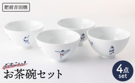 sumou茶椀 4点 NAZ005 やきもの 食器