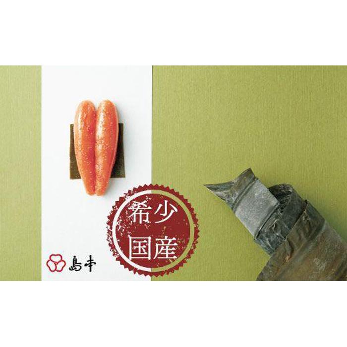 【ふるさと納税】【希少国産】北海道産近海子使用・昆布漬け辛子明太子一本物240g | 国産 明太子 無着色 北海道産 昆布漬け ギフト お土産 贈答用 10000円 1万円
