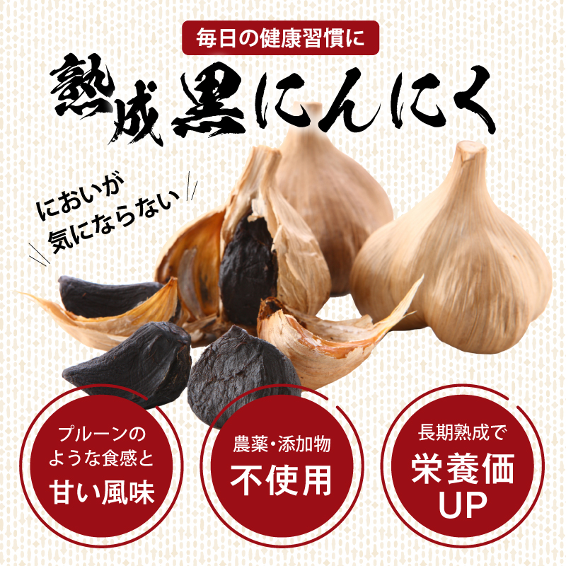 【１２ヶ月定期便】＜農薬不使用＞八女八片黒にんにく（30ｇ×8袋）メロンの３.５倍の甘さで臭わない！