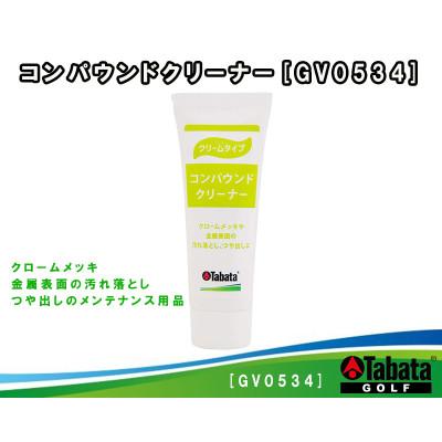 ふるさと納税 常陸大宮市 タバタ　コンパウンドクリーナー　ゴルフメンテナンス用品　GV0534
