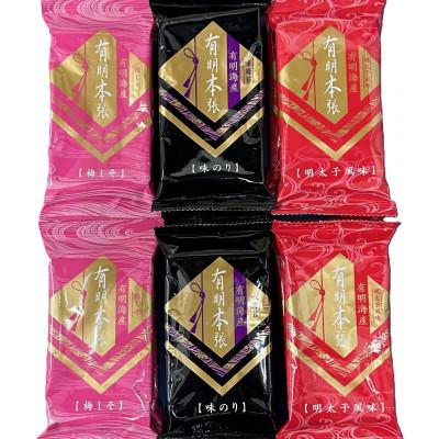 ふるさと納税 嘉麻市 福岡有明のり　梅しそ・明太子・味のりセット　8切5枚×各8パック【合計24パックセット】(嘉麻市)