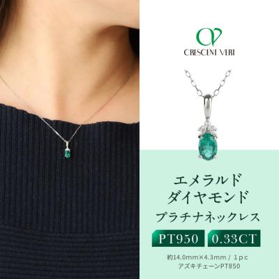 ふるさと納税 京都市 【京セラ】クレサンベール〈エメラルド・天然ダイヤモンド〉ネックレス【プラチナ/5月誕生石】