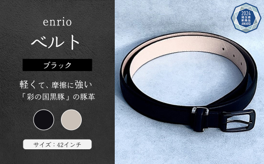 enrio ベルト　＜カラー：ブラック＞　【11218-0804-A】