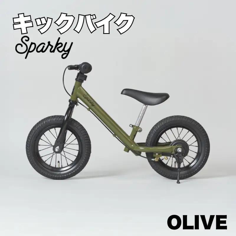 キックバイク SPARKY OLIVE 1台 子供用自転車 ストライダー 【自転車】