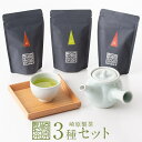 【ふるさと納税】 お茶 ティーパック 崎原製茶 オリジナル3種セット1 茶葉 ティーバッグ 煎茶 ほうじ茶 紅茶 飲み比べ パック 鹿児島 ギフト プレゼント 母の日 父の日 敬老の日 お中元 お歳暮 薩摩川内市 ふるさと 納税