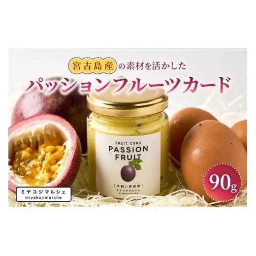 JH019　宮古島産の素材を活かした『パッションフルーツカード』