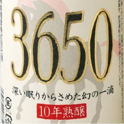 ふるさと納税 西都市 【10年熟醸】麦焼酎27度 神楽酒造「3650」2本 [3072] |  | 01