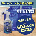 【ふるさと納税】強力消臭 大容量 消臭プロの消臭剤 無香料 本体スプレー（350ml ×1本）・ 詰替用 （600ml ×2個） セット | 茨城県 常陸太田 消臭力 ペット フン 尿 イヤな におい 瞬間的 消臭 除菌剤 雑菌 除去 効果 トイレ 周り 消臭除菌 部屋 空間 消臭 消臭剤 掃除