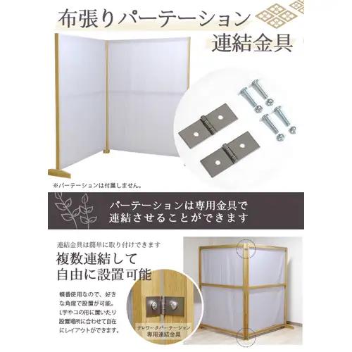 No.157 組み立て式　テレワークパーテーション　DE-12　専用連結金具セット