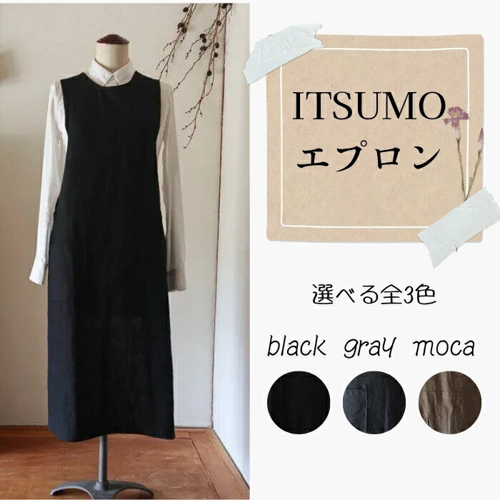 【ふるさと納税】エプロン (ITSUMO)選べる3カラー Fu-ra 奈良県 奈良市 なら