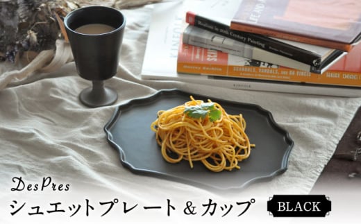 【美濃焼】DesPres-デプレ- シュエットプレート＆カップ BLACKセット【丸新製陶】 [MAM061]