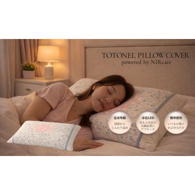 ふるさと納税 川崎市 TOTONEL PILLOW COVER powered by NIRcare