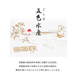 特選 五色（ごしき）のり 8個セット 兵庫県 洲本市 淡路島