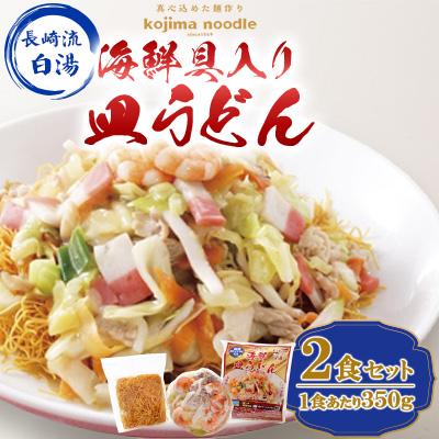 ふるさと納税 南島原市 【南島原市】海鮮具入り皿うどん　2食セット