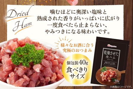 乾燥させた 生ハム 40g 20袋 [日本ハムマーケティング 青森県 おいらせ町 oi02ayo820022]